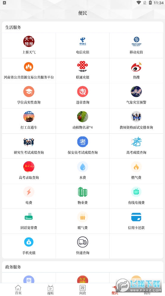 云上上蔡app官方版