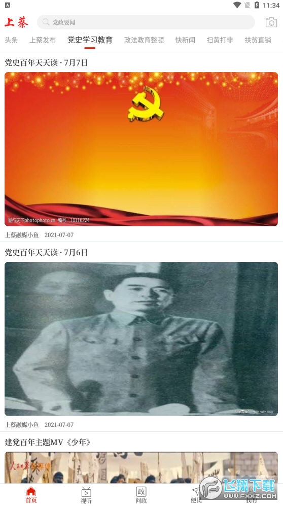 云上上蔡app官方版