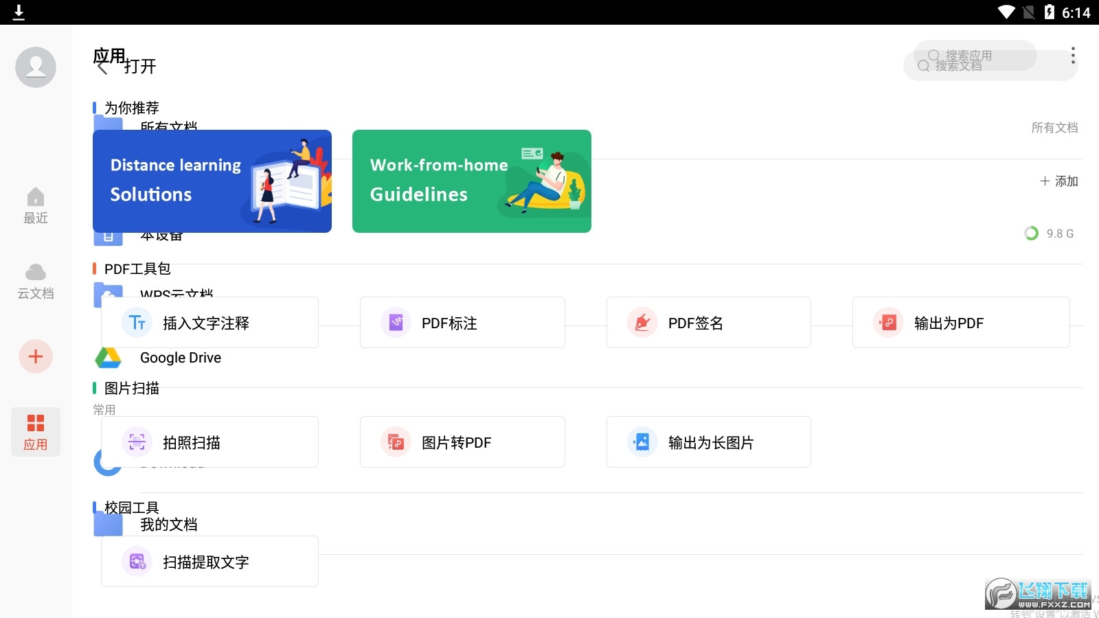 wpsoffice破解版