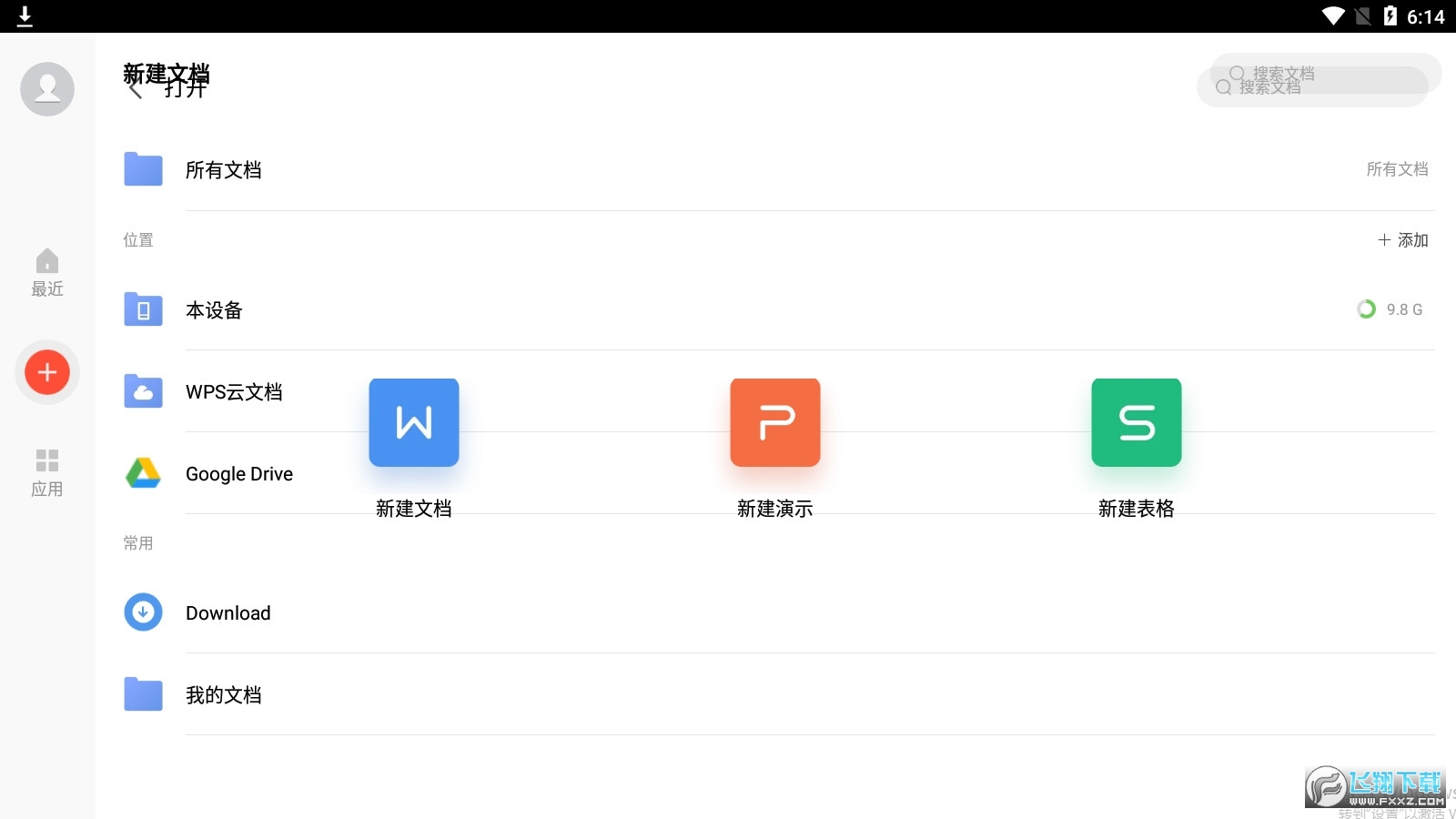wpsoffice破解版
