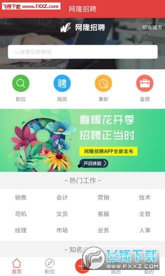 网隆招聘APP官方版