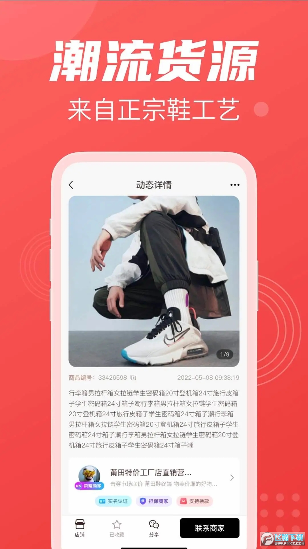 义乌货源网官方版