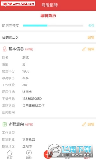 网隆招聘APP官方版