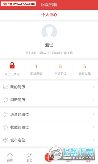 网隆招聘APP官方版