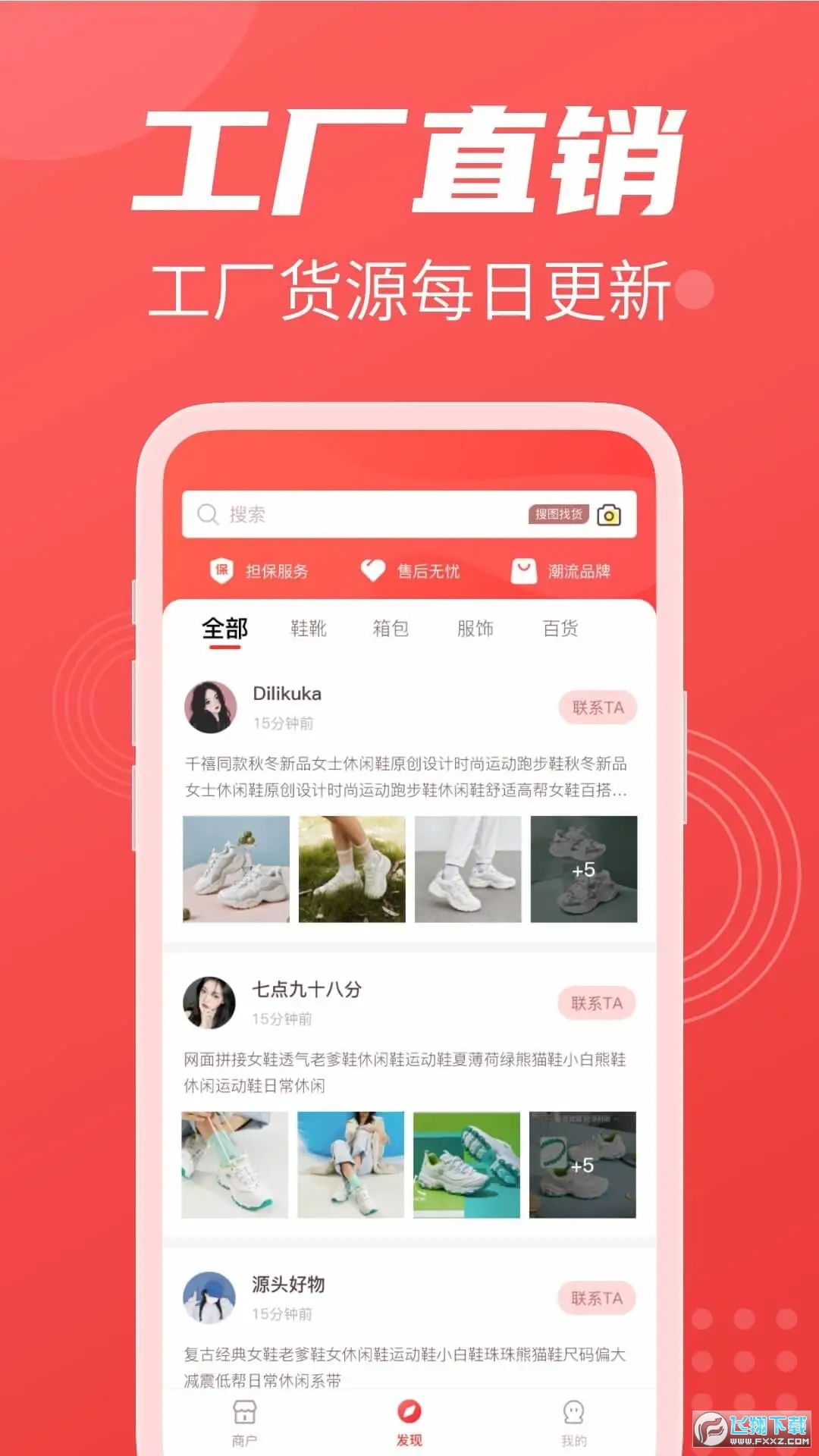义乌货源网官方版
