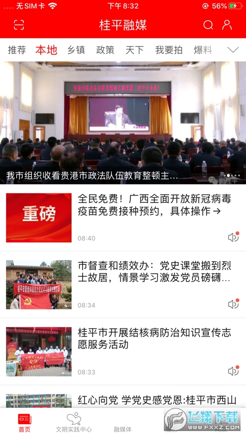 桂平融媒app