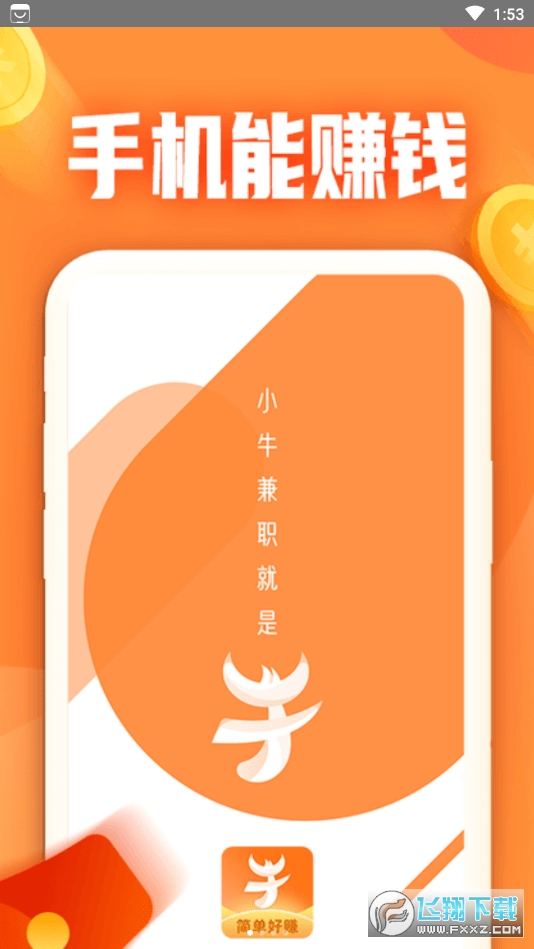 小牛兼职赚钱app