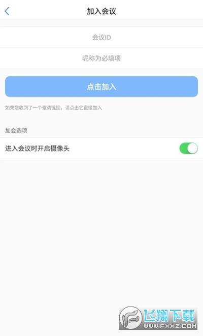 昆仑云会议app下载官方最新版2023