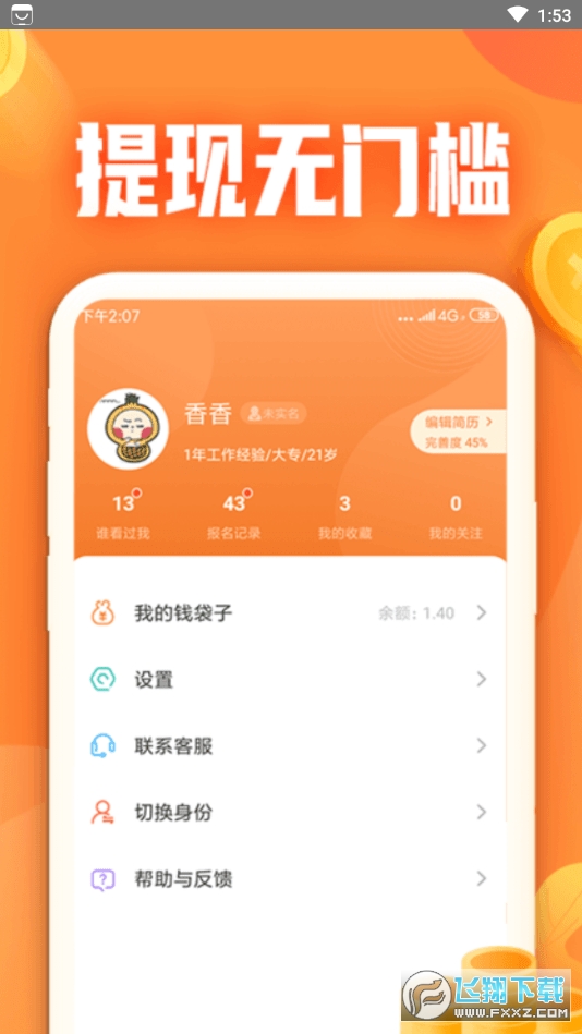 小牛兼职赚钱app