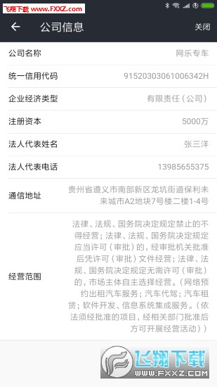 网乐专车app