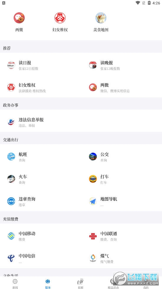 张家口发布app