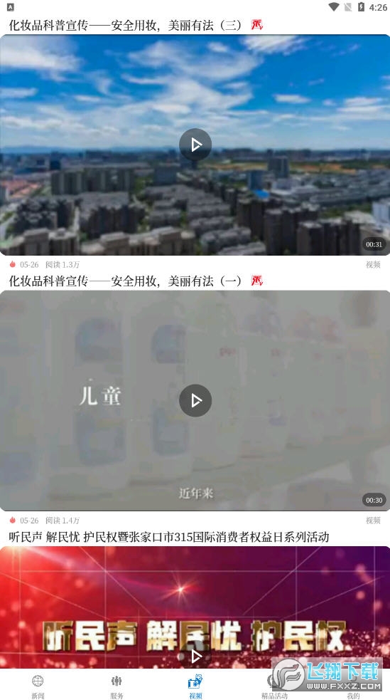 张家口发布app
