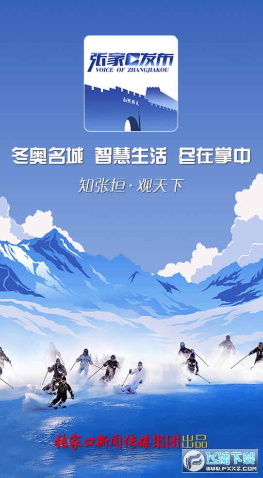 张家口发布app