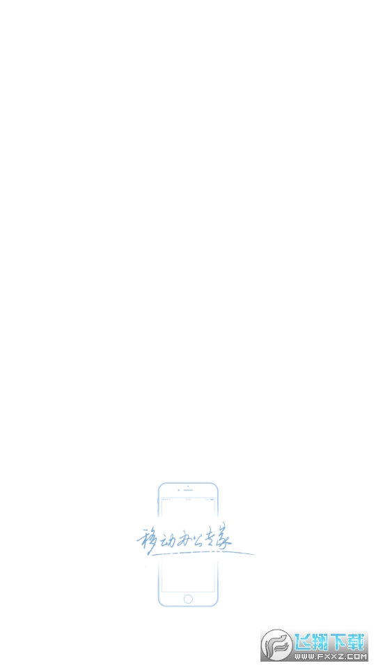 新钢办公app下载2023官方安卓版