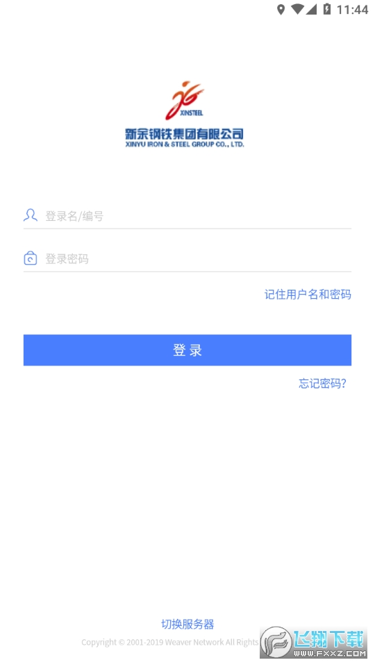 新钢办公app下载2023官方安卓版