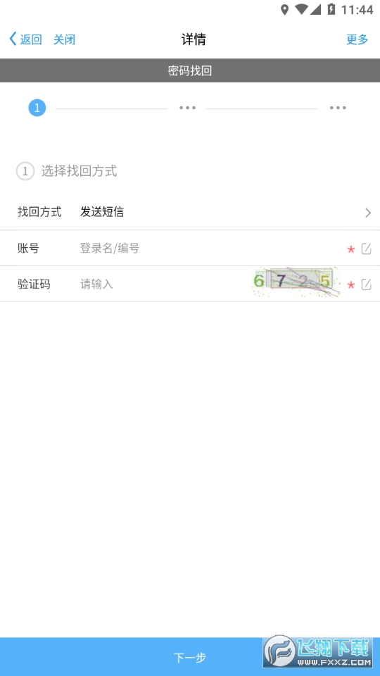 新钢办公app下载2023官方安卓版