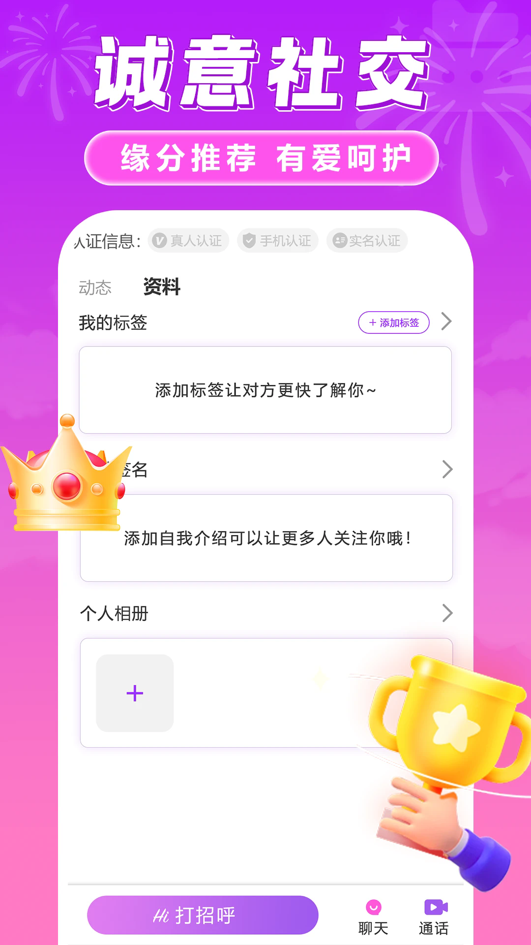 趣对聊app安卓版
