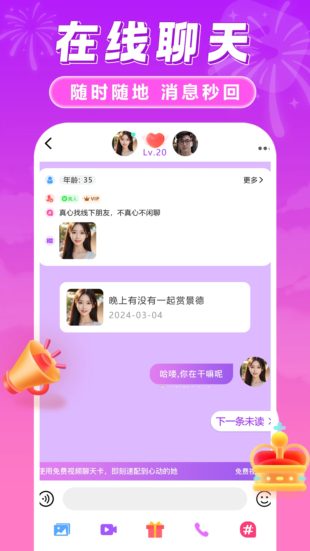 趣对聊app安卓版