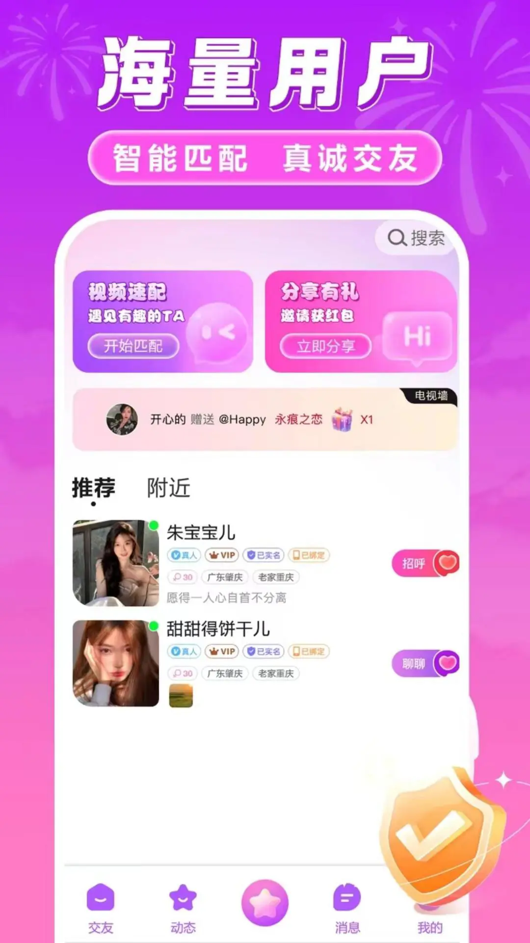 趣对聊app安卓版