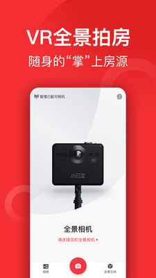 小红屋全景相机app