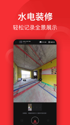 小红屋全景相机app
