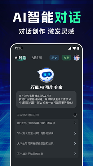 万能ai写作专家免费版app