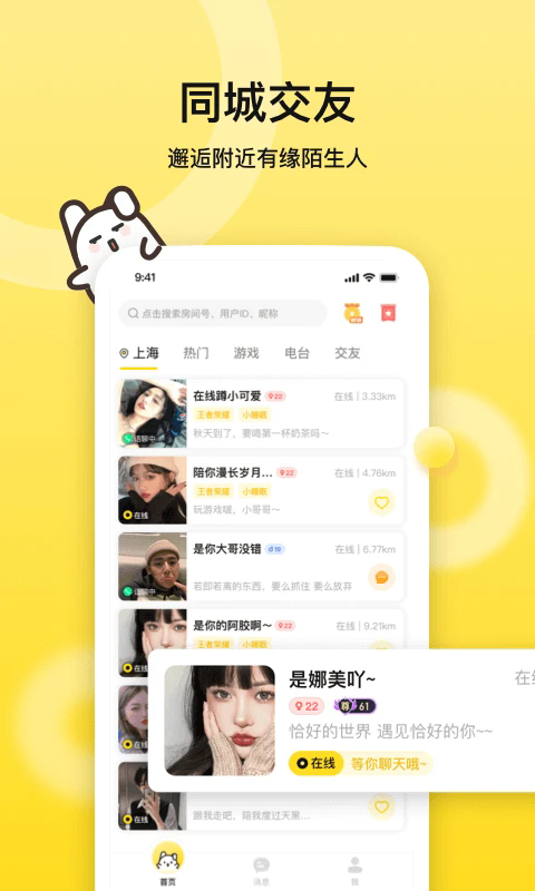 bb语音交友app官方正版