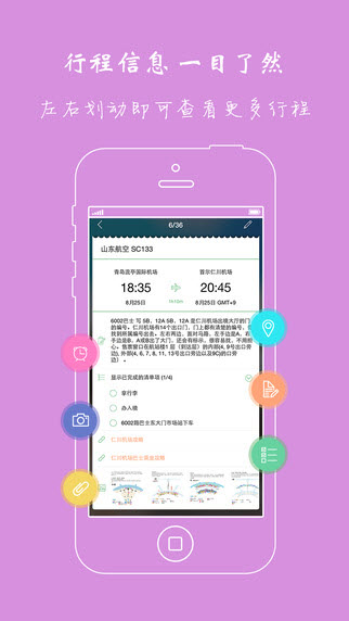 步步行程助手安卓版