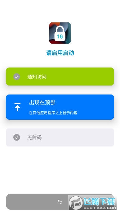 iCenter Locker16锁屏app最新版
