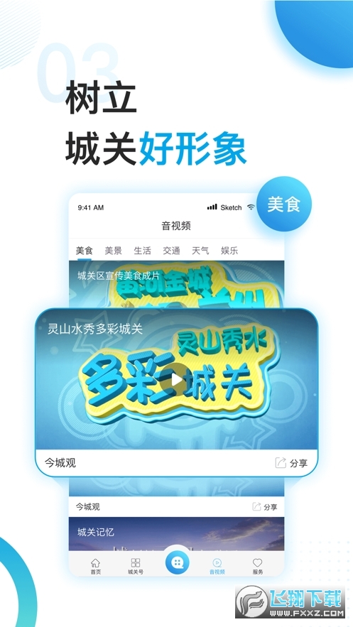 金城观app手机客户端(今城观)