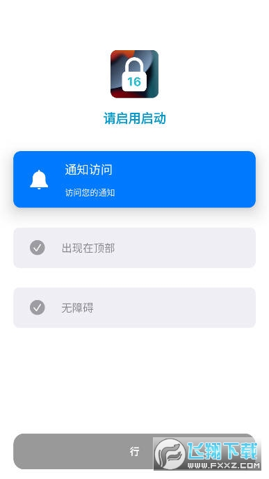 iCenter Locker16锁屏app最新版