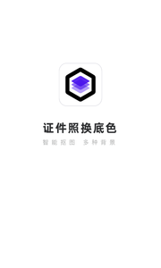 证件照换底色app安卓专业版