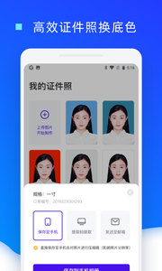 证件照换底色app安卓专业版