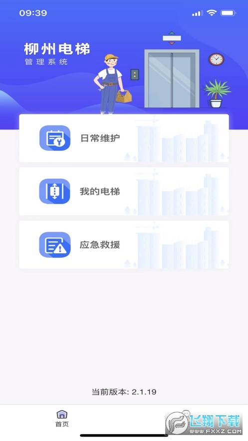 柳州电梯app官方正版