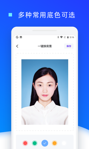 证件照换底色app安卓专业版