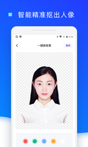证件照换底色app安卓专业版