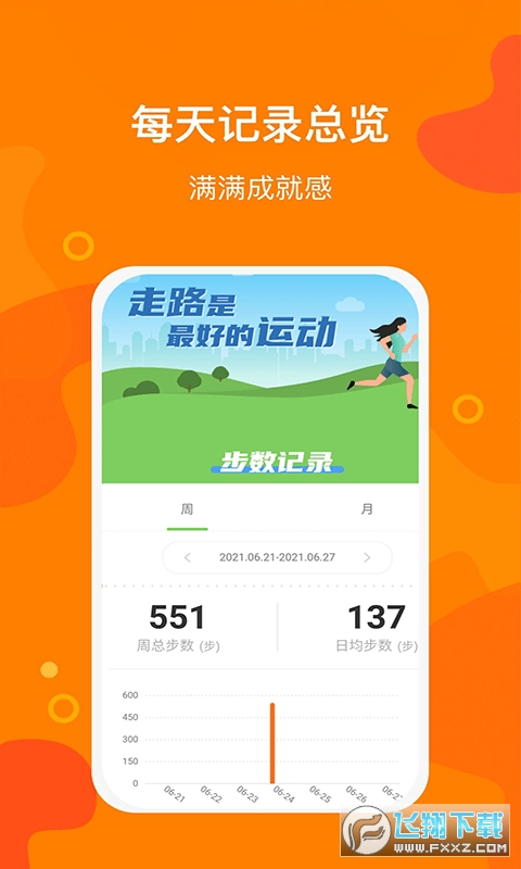 豆豆计步app