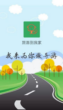 旅游到我家安卓版