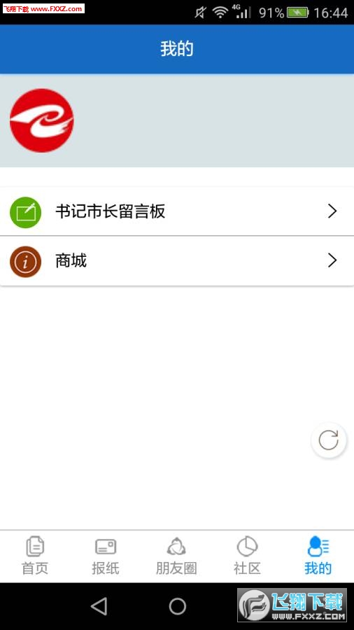 主流日照app