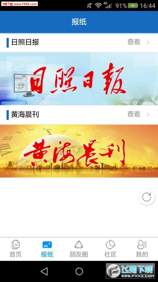 主流日照app