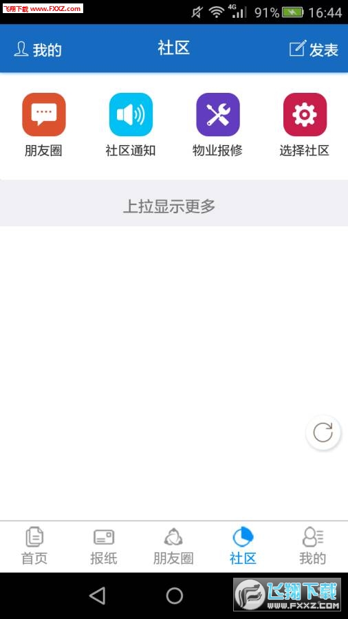 主流日照app