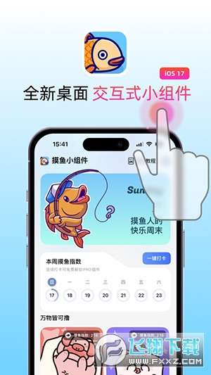 WidgetClub摸鱼小组件APP下载免费版
