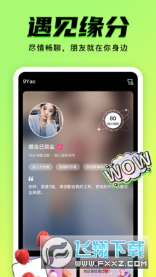9yao社交软件同城免费版
