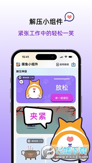 WidgetClub摸鱼小组件APP下载免费版