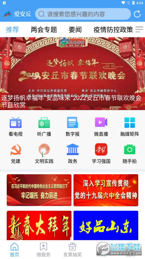 爱安丘手机客户端
