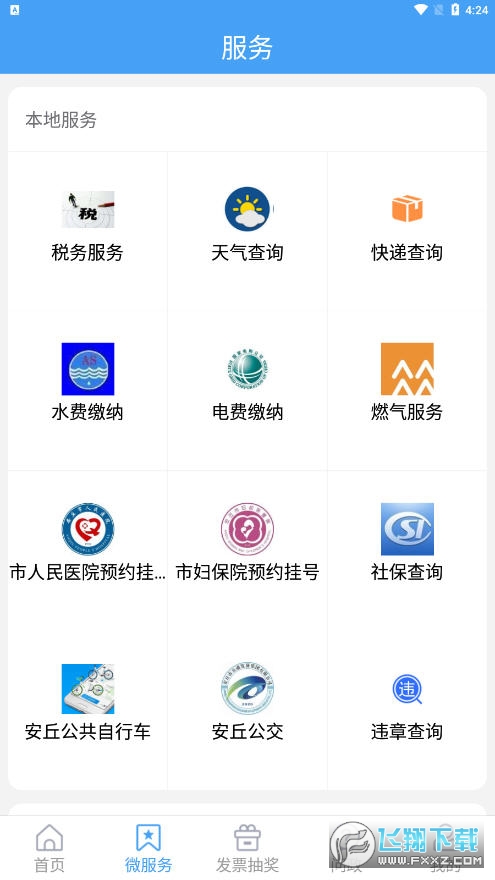 爱安丘手机客户端
