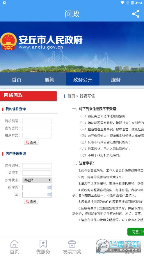 爱安丘手机客户端