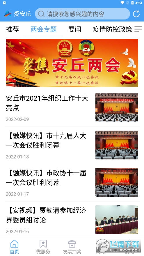 爱安丘手机客户端