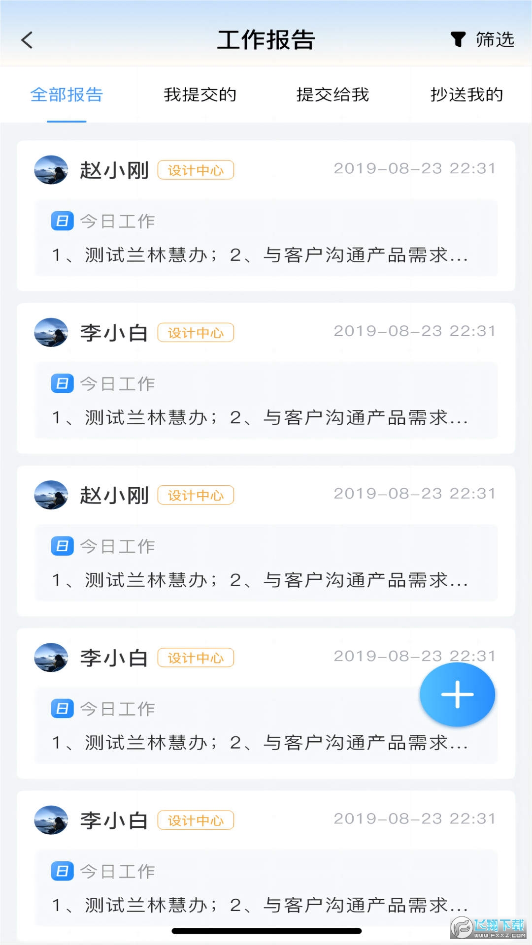 兰林慧办app安卓版