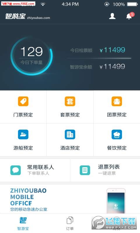 智游宝安卓版